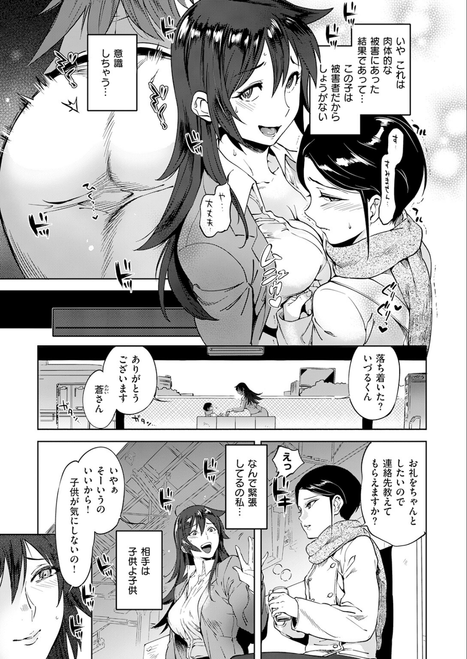 運命の電車（単話） 5 ページ目