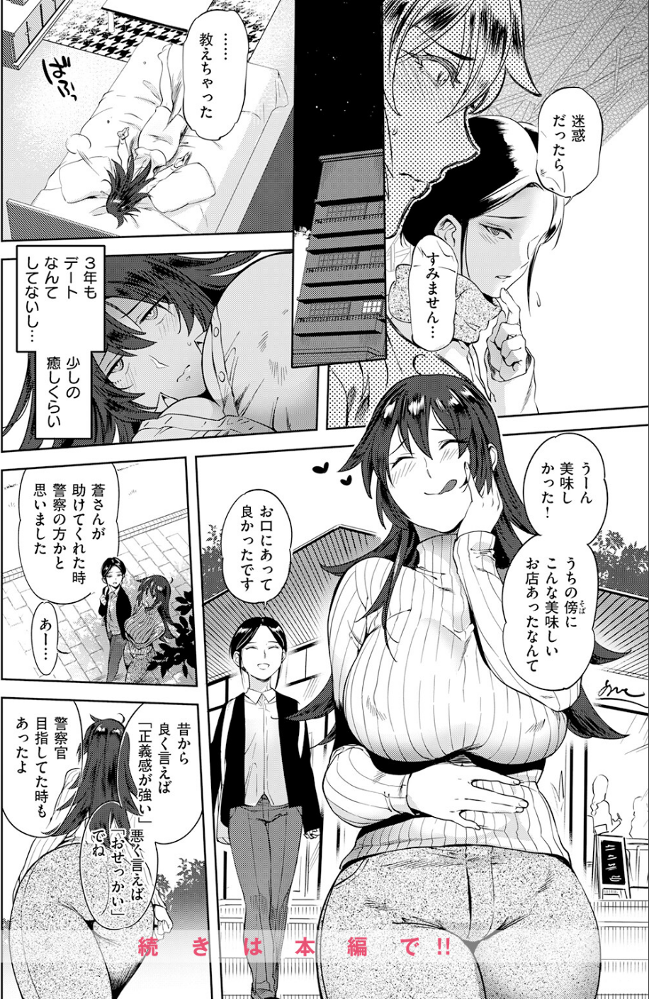 運命の電車（単話） 6 ページ目