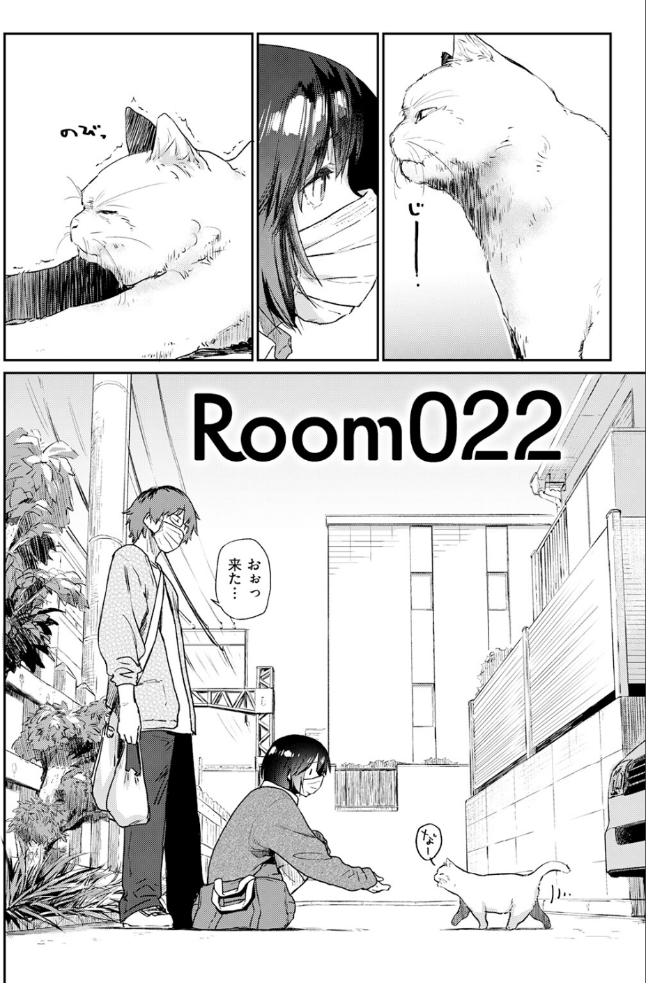 Room022(単話) 4 ページ目