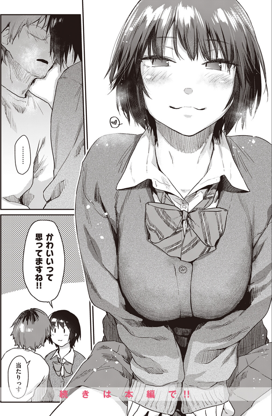 Room022(単話) 10 ページ目