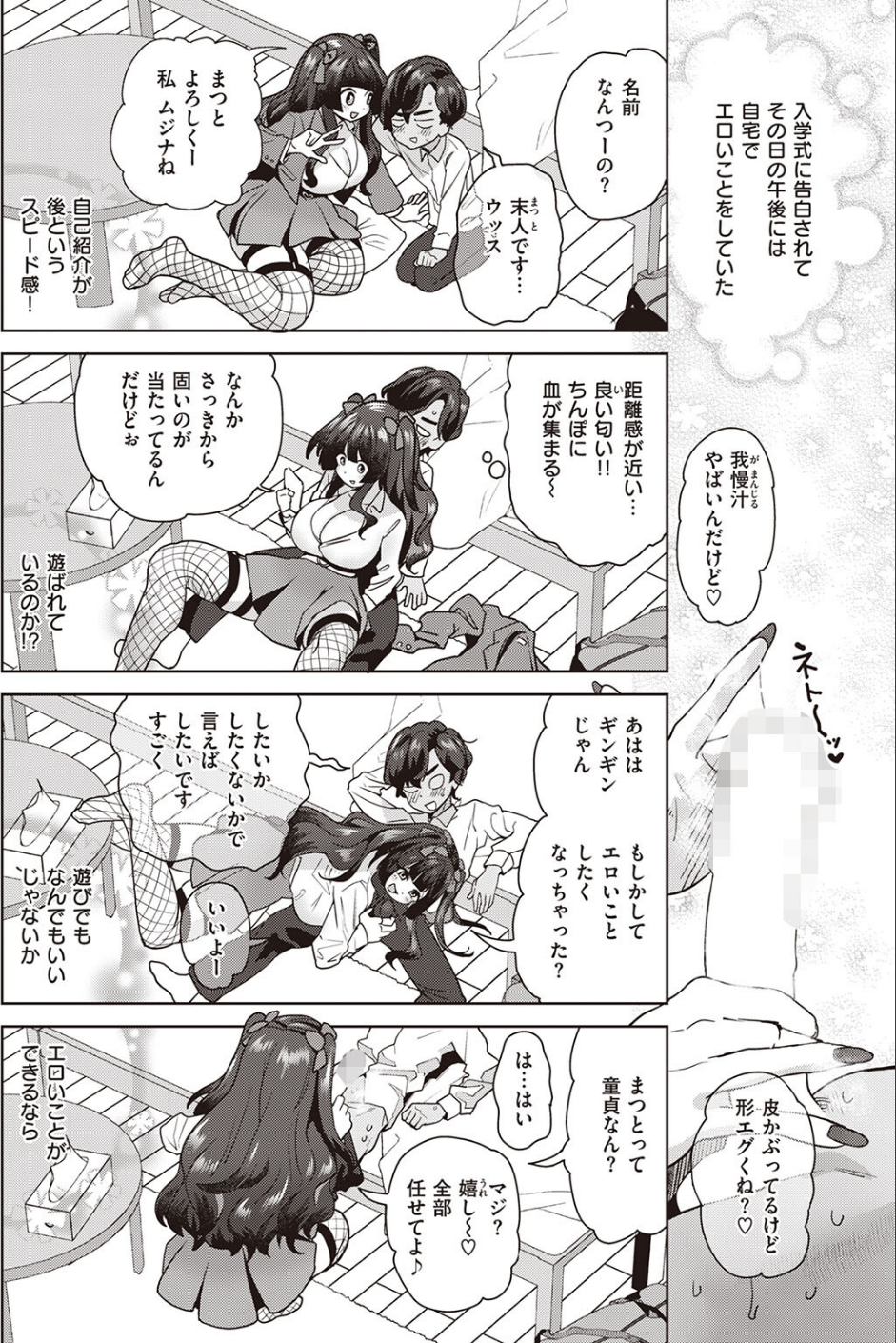 純愛ビッチ（単話） 4 ページ目