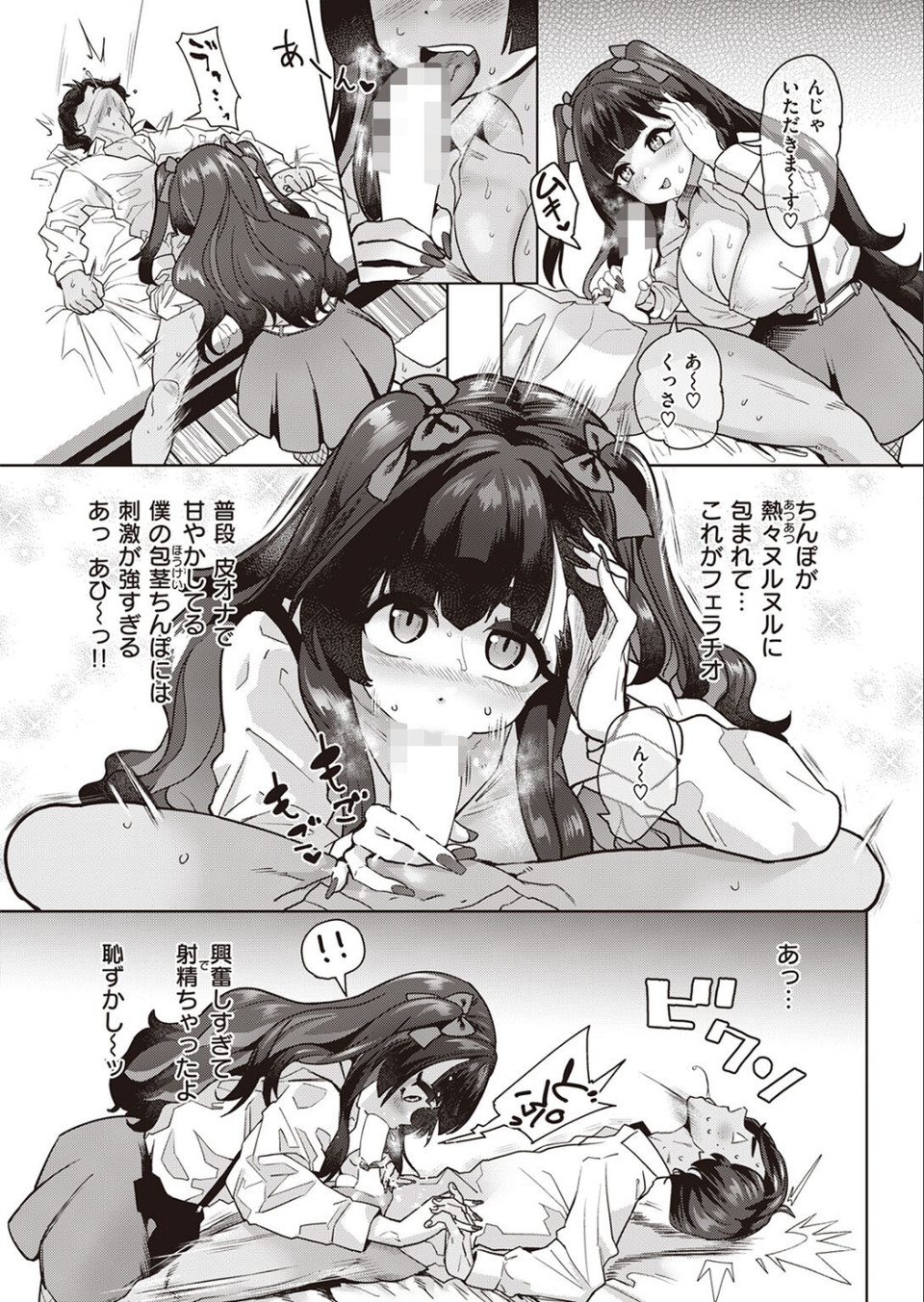 純愛ビッチ（単話） 5 ページ目