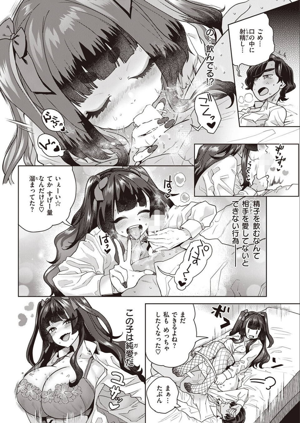 純愛ビッチ（単話） 6 ページ目
