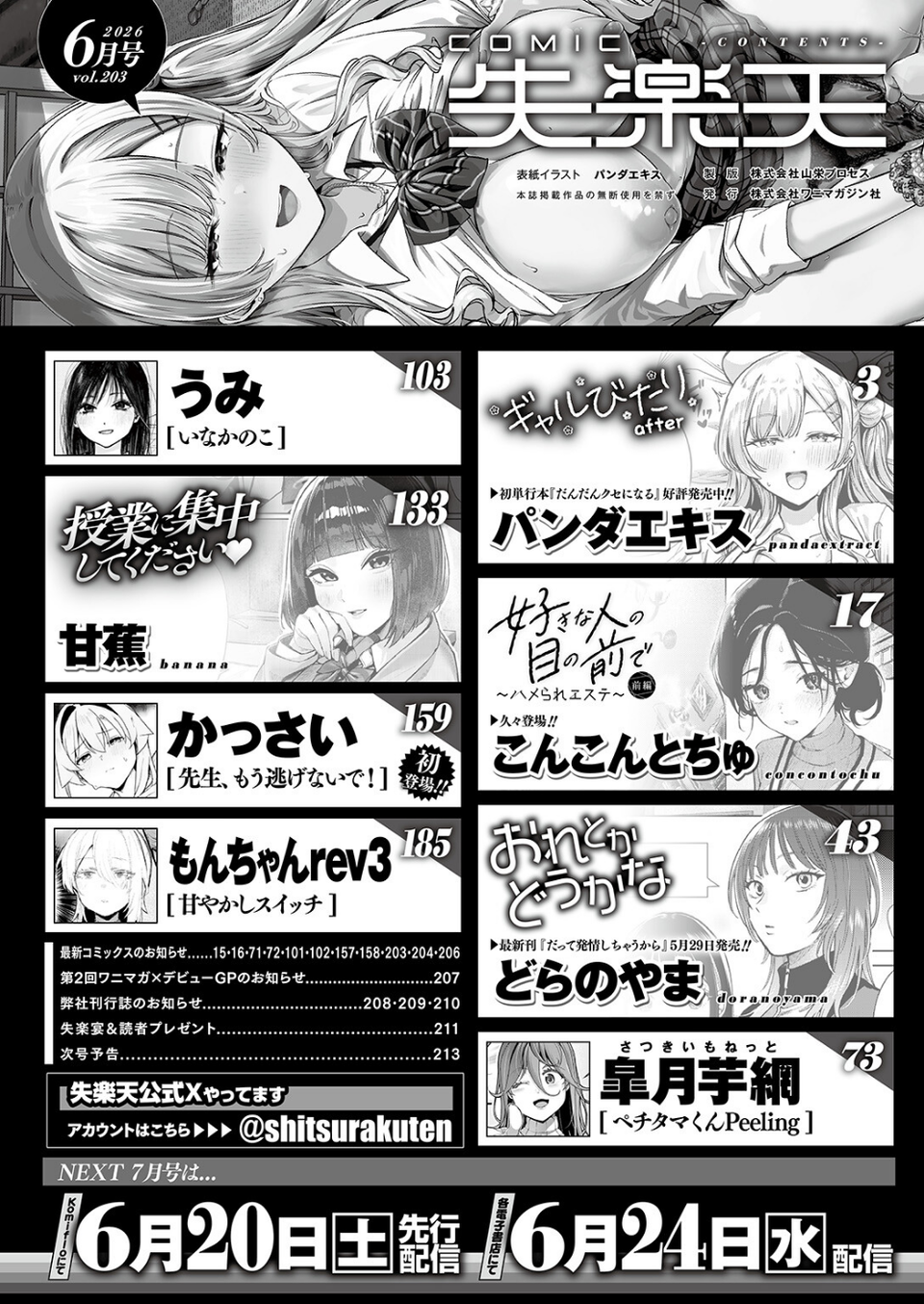 COMIC失楽天 2026年06月号 2 ページ目