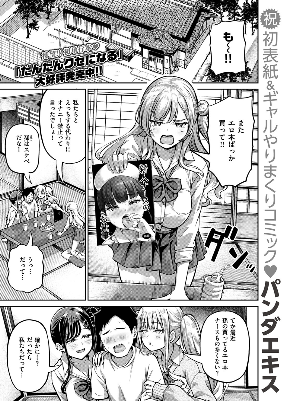 COMIC失楽天 2026年06月号 3 ページ目