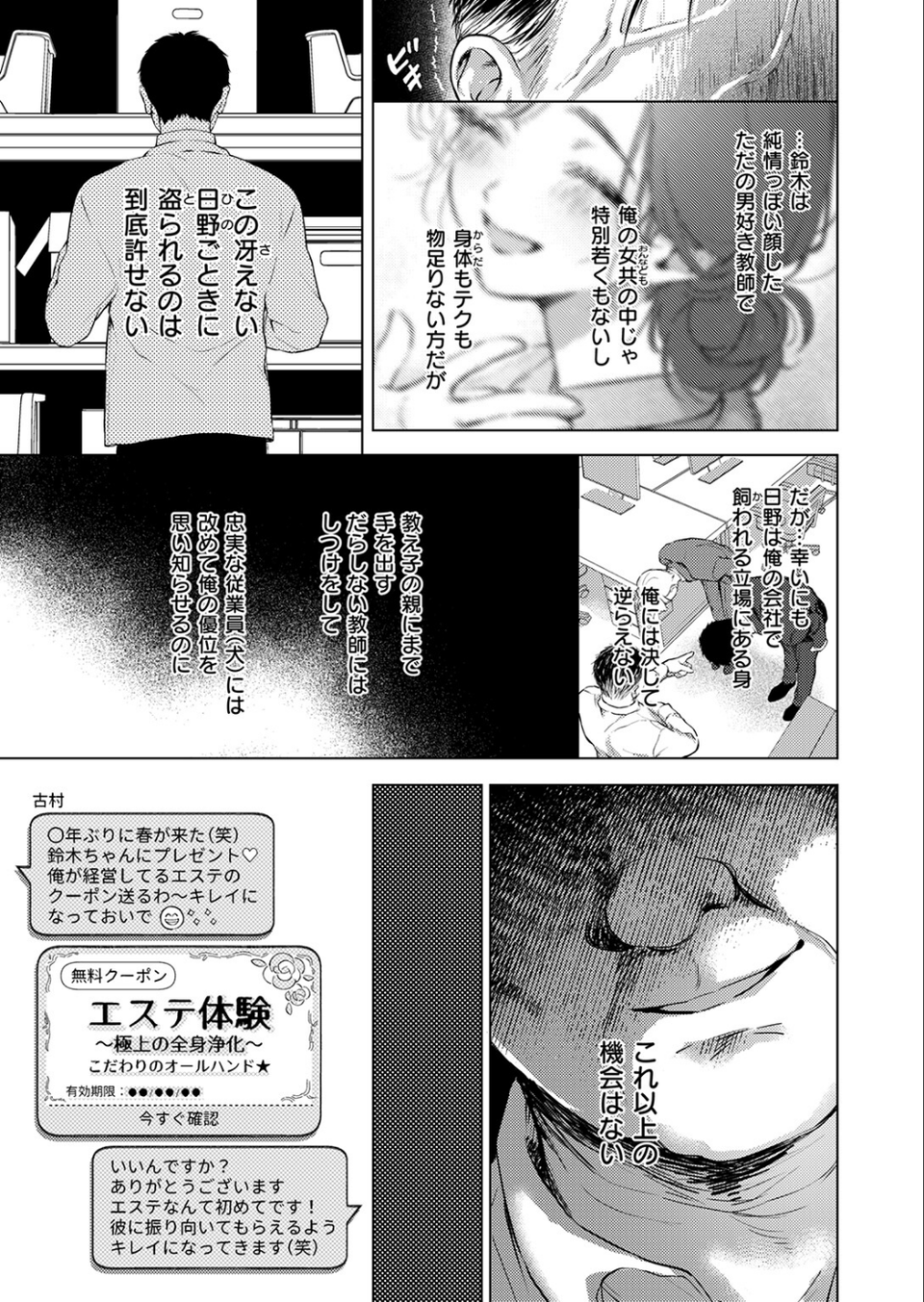 COMIC失楽天 2026年06月号 11 ページ目