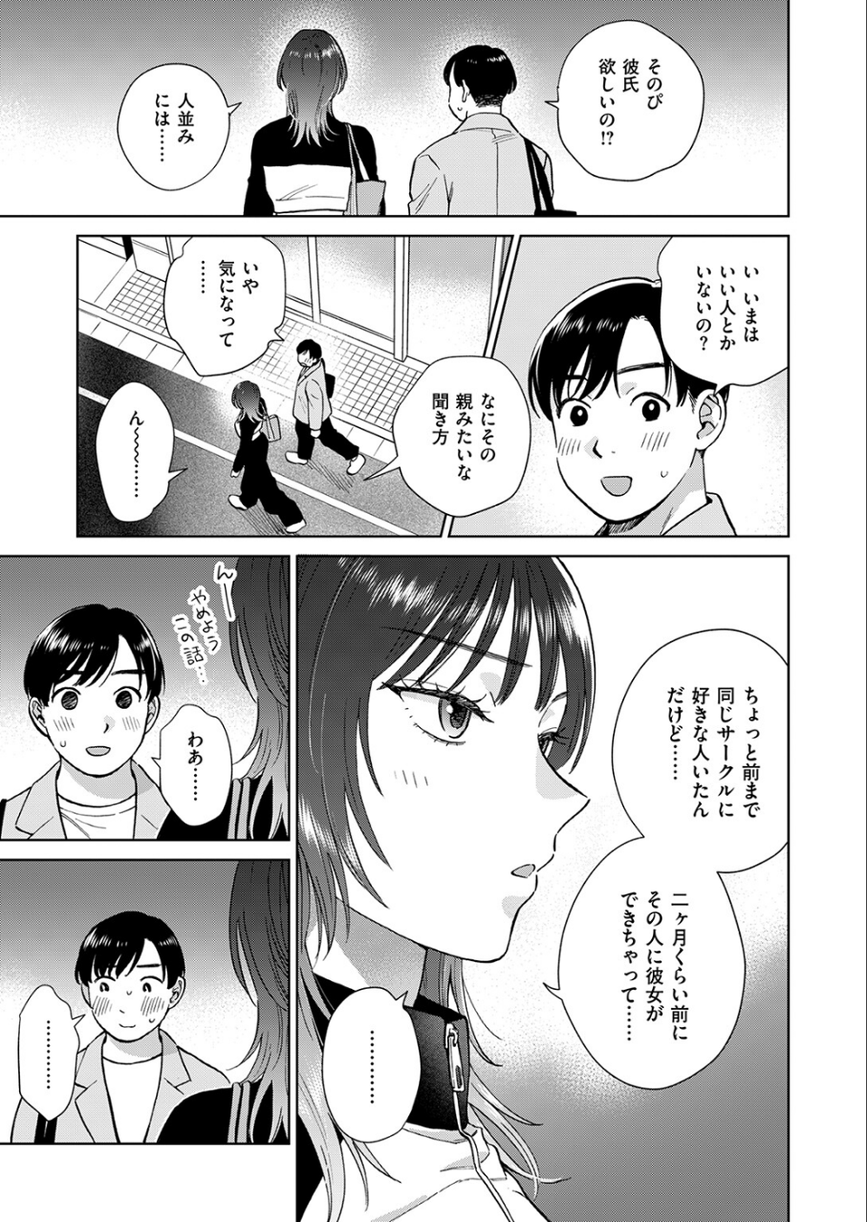 COMIC失楽天 2026年06月号 15 ページ目