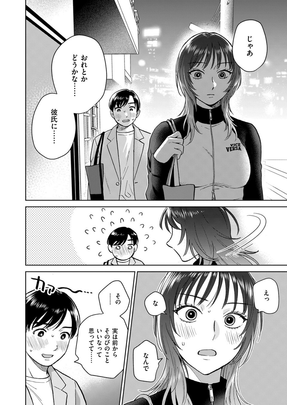 COMIC失楽天 2026年06月号 16 ページ目