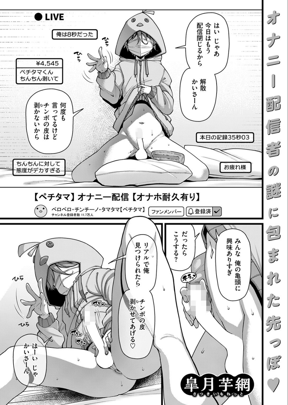 COMIC失楽天 2026年06月号 21 ページ目