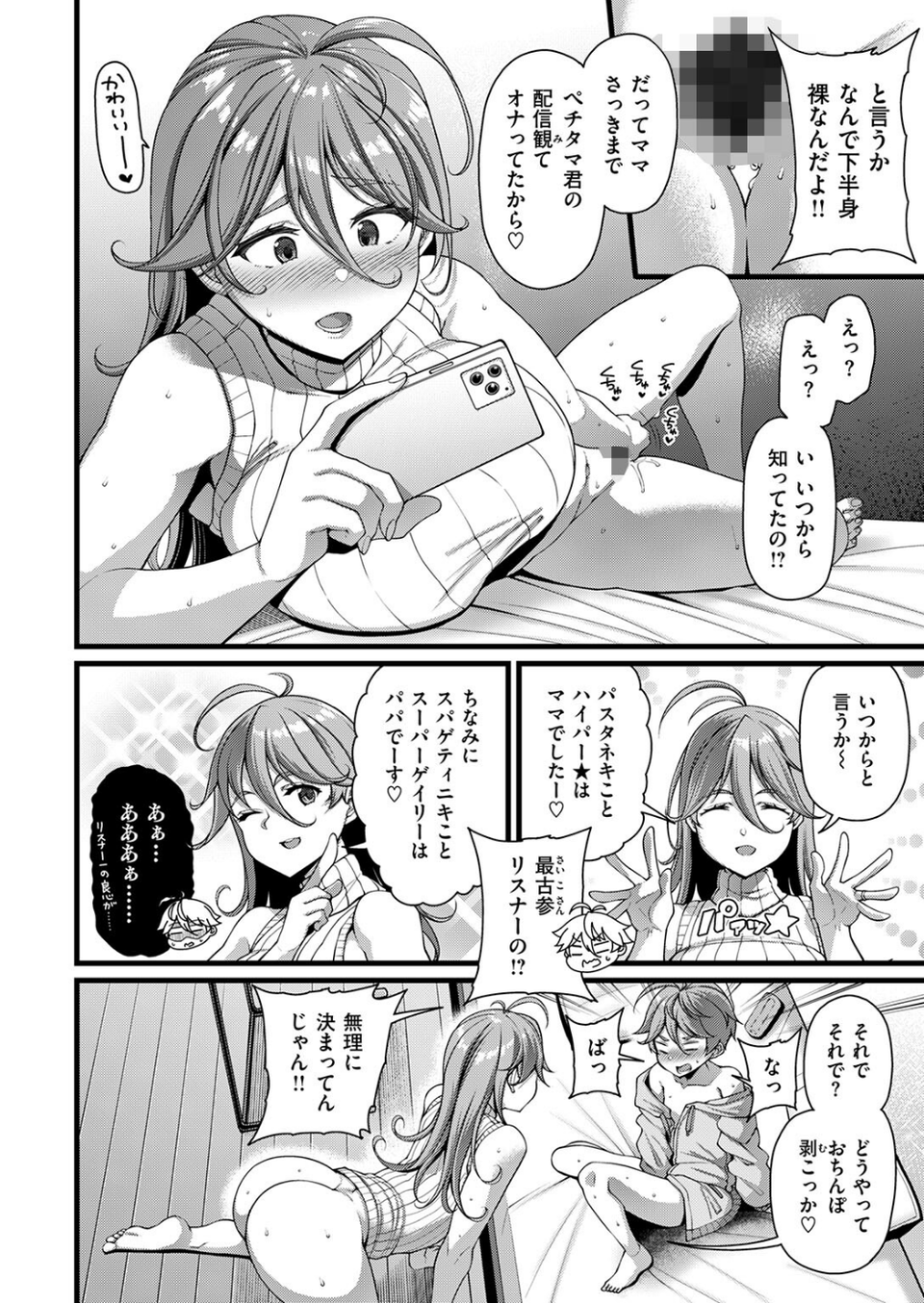 COMIC失楽天 2026年06月号 24 ページ目