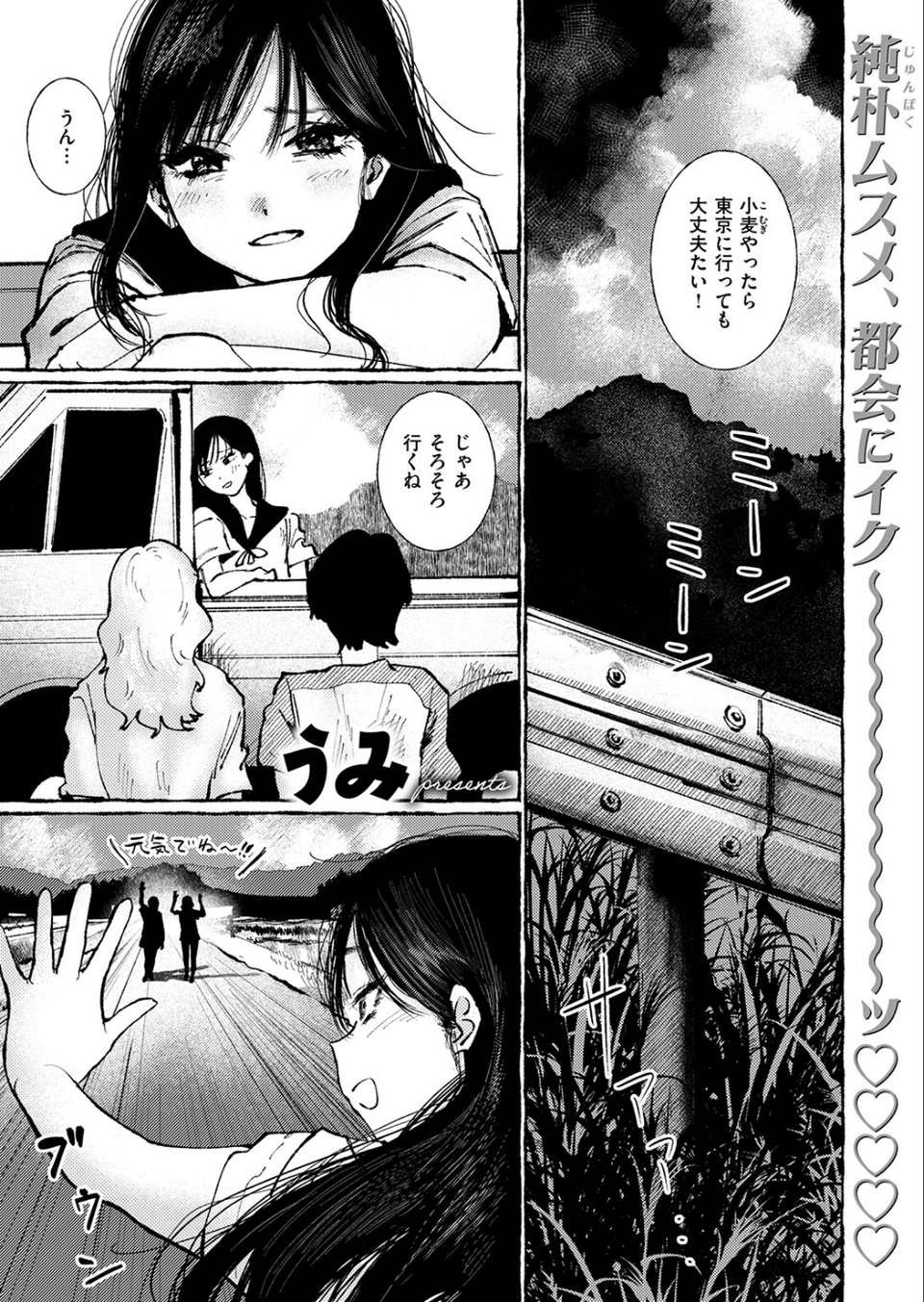 COMIC失楽天 2026年06月号 29 ページ目
