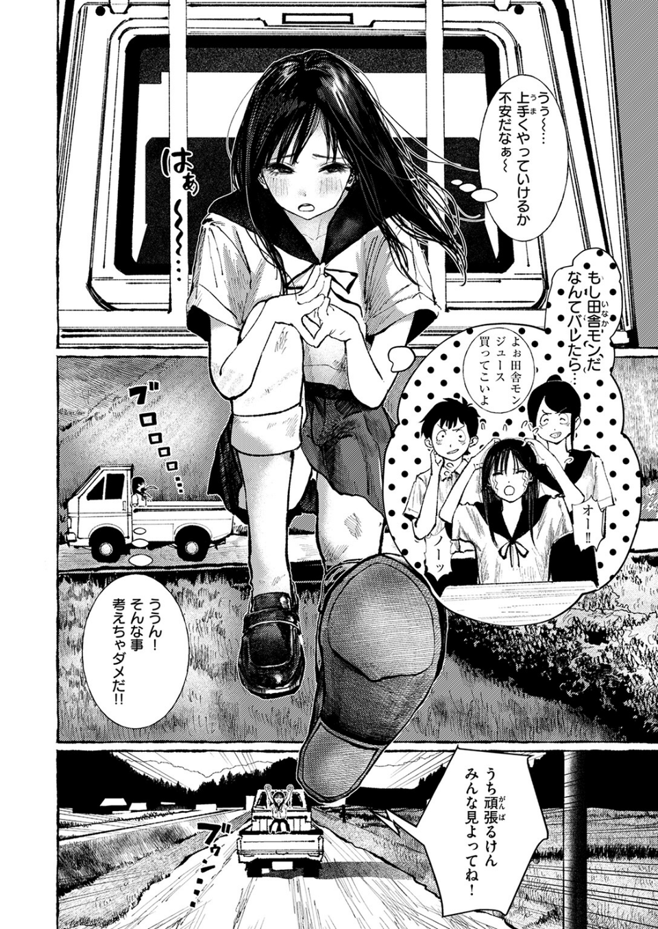 COMIC失楽天 2026年06月号 30 ページ目