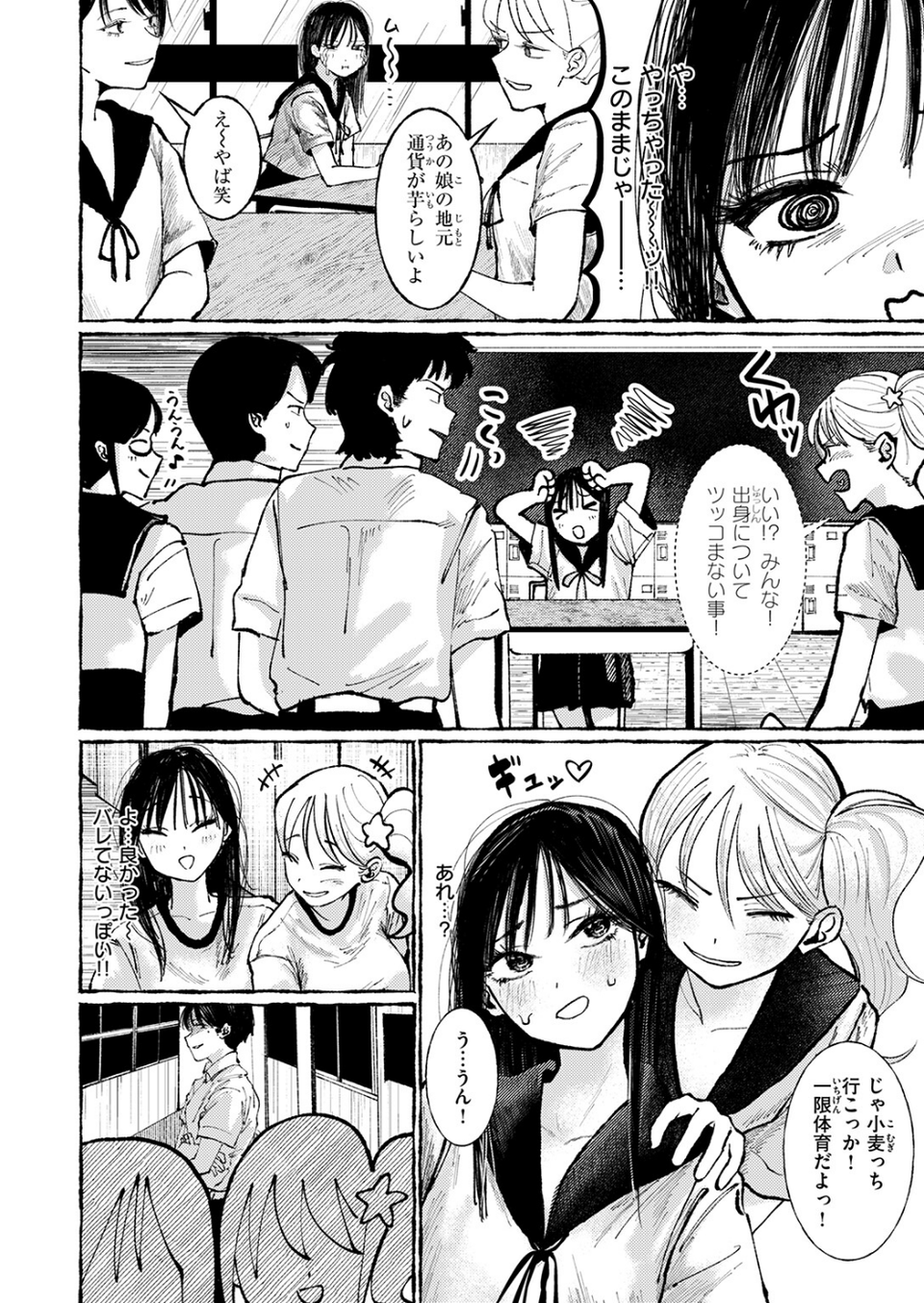 COMIC失楽天 2026年06月号 34 ページ目