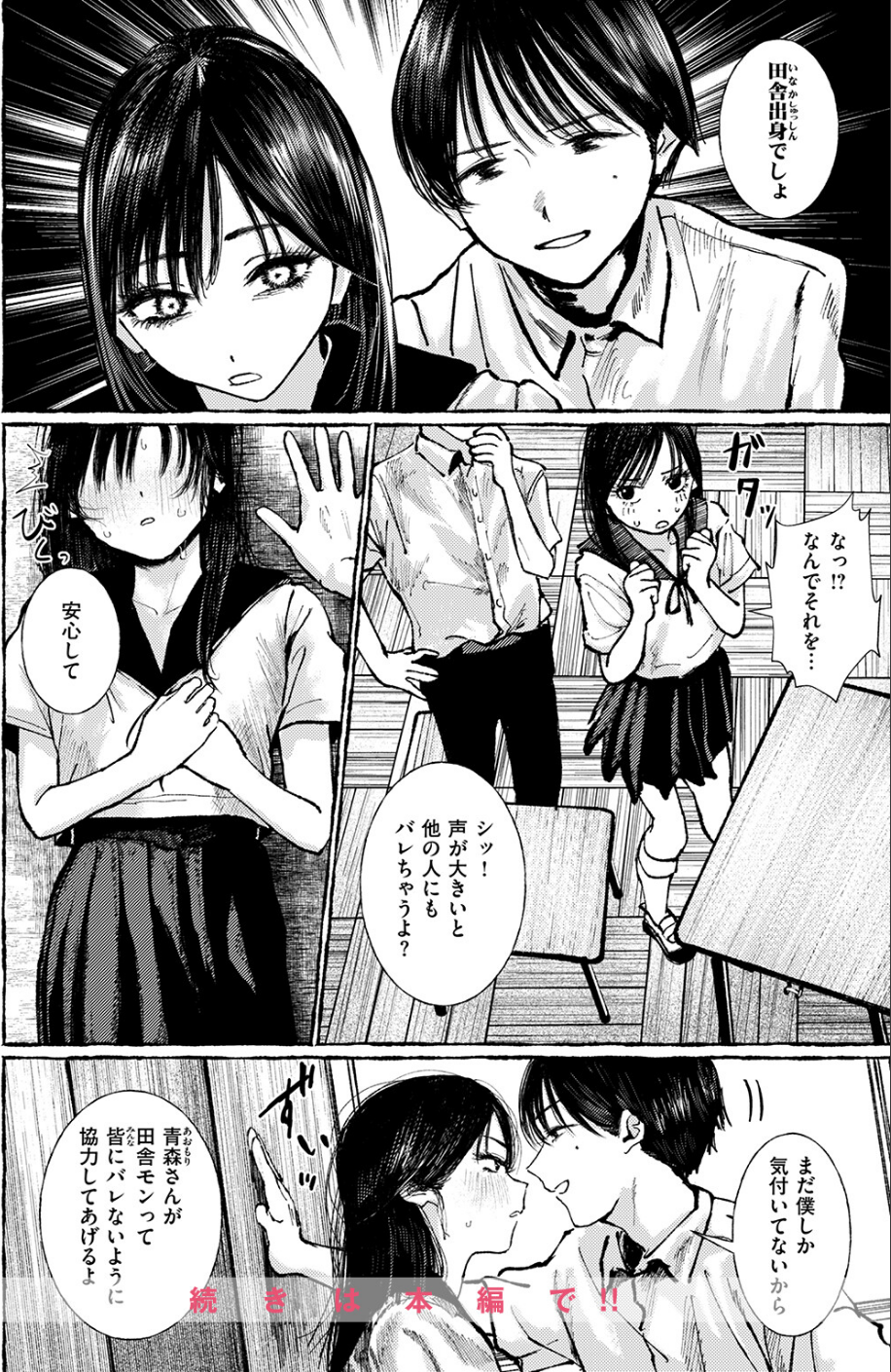 COMIC失楽天 2026年06月号 36 ページ目