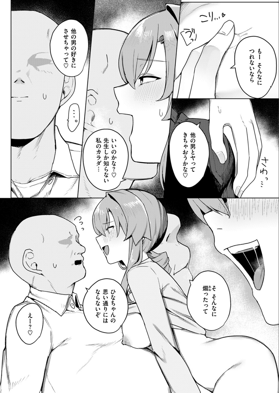 COMIC失楽天 2026年06月号 50 ページ目