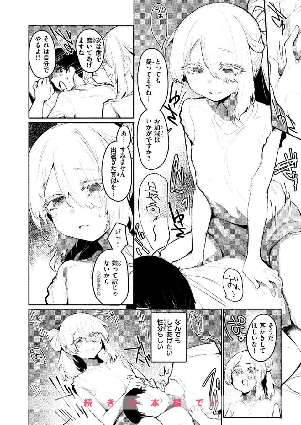 COMIC失楽天 2026年06月号 56 ページ目