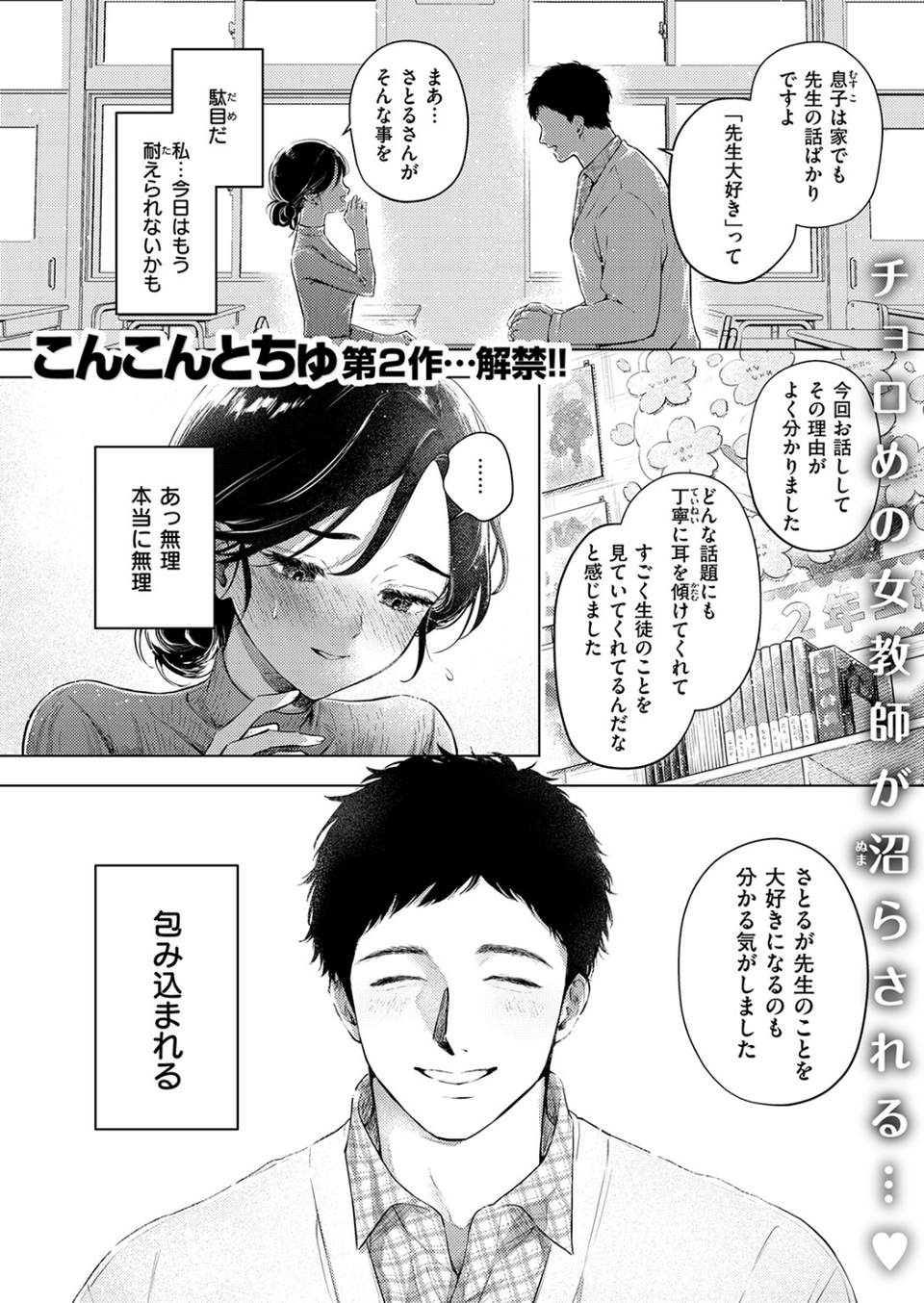好きな人の目の前で 〜ハメられエステ〜 前編 3 ページ目