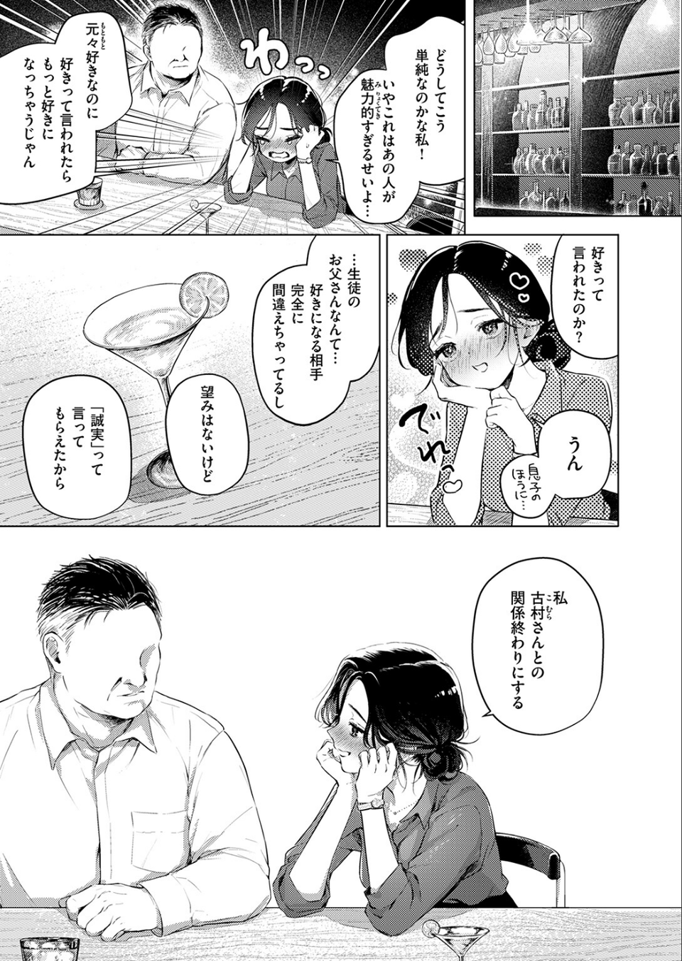 好きな人の目の前で 〜ハメられエステ〜 前編 5 ページ目
