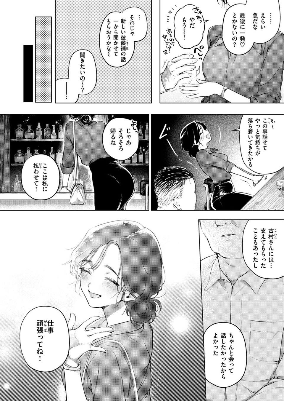 好きな人の目の前で 〜ハメられエステ〜 前編 6 ページ目