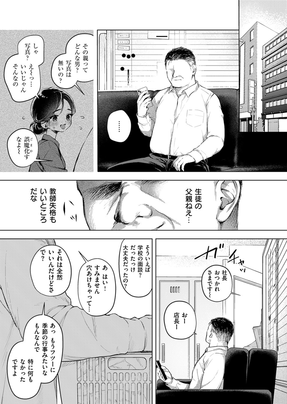 好きな人の目の前で 〜ハメられエステ〜 前編 7 ページ目