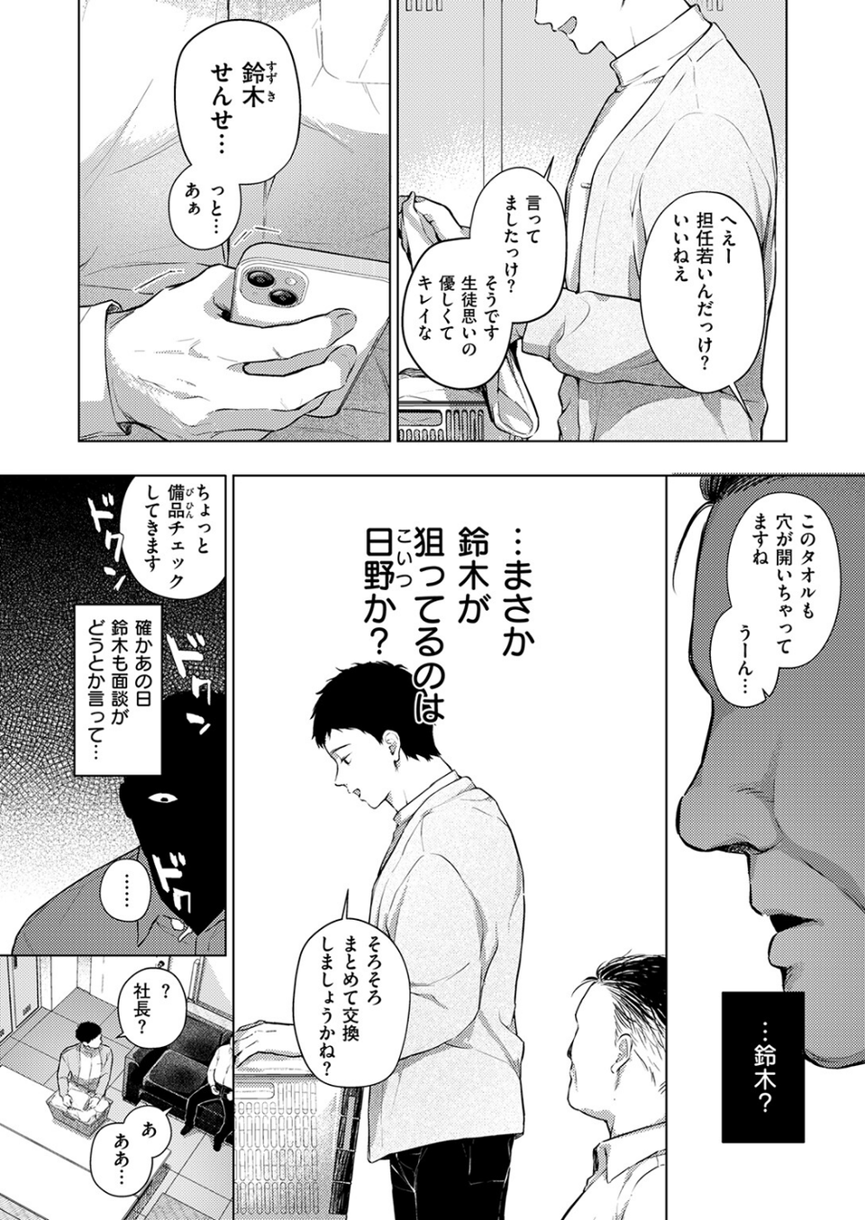 好きな人の目の前で 〜ハメられエステ〜 前編 8 ページ目