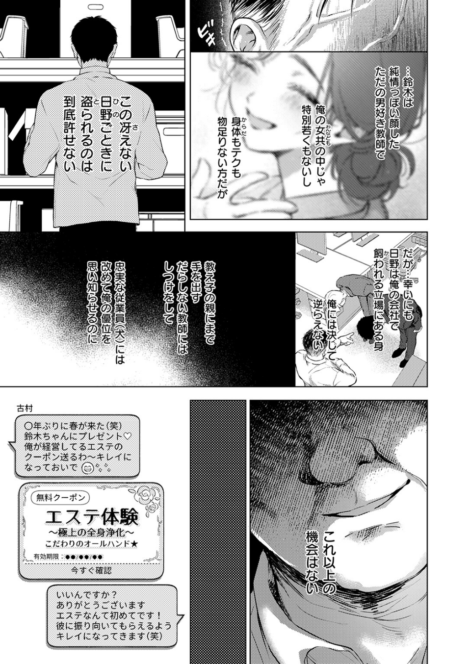 好きな人の目の前で 〜ハメられエステ〜 前編 9 ページ目