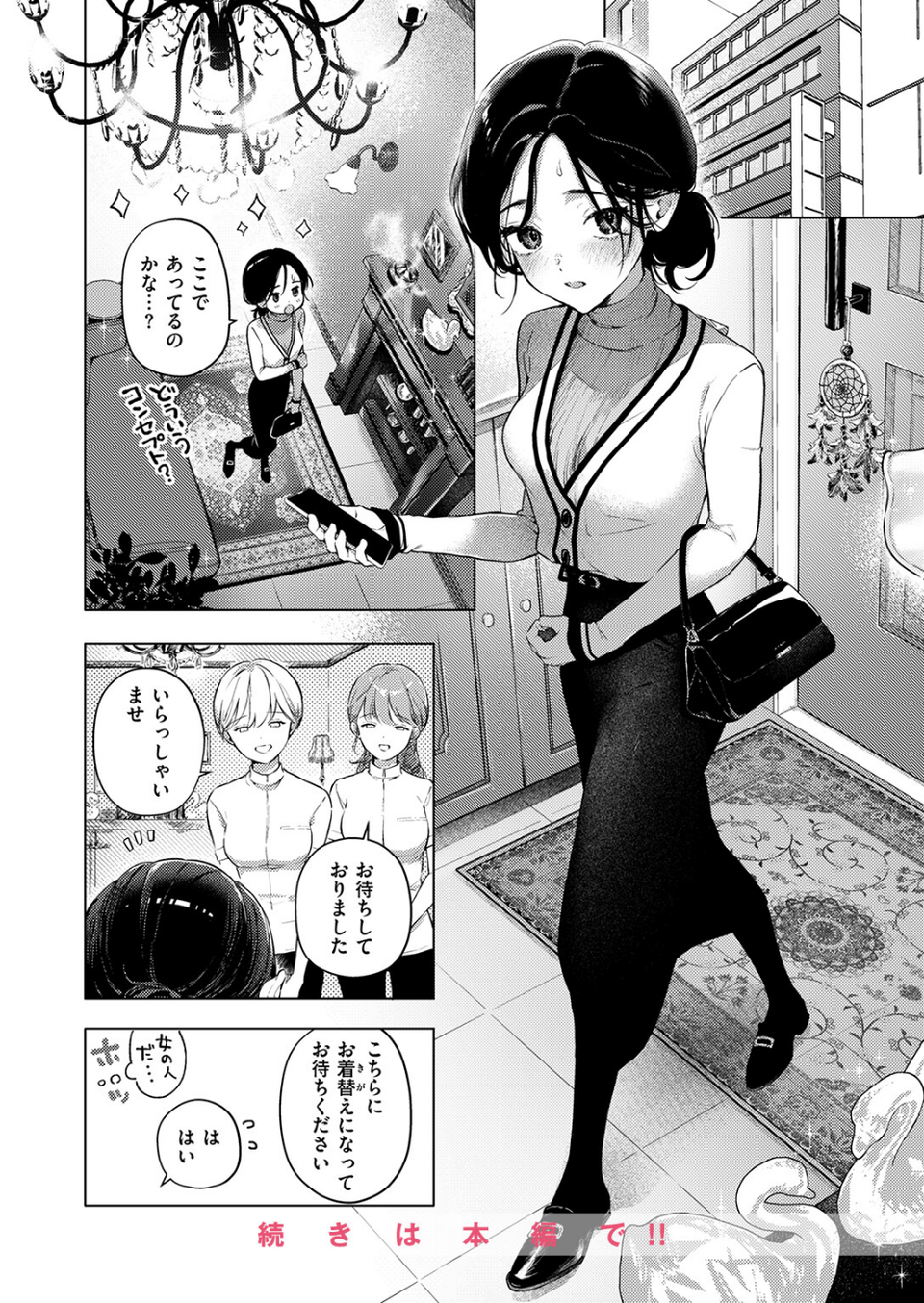 好きな人の目の前で 〜ハメられエステ〜 前編 10 ページ目