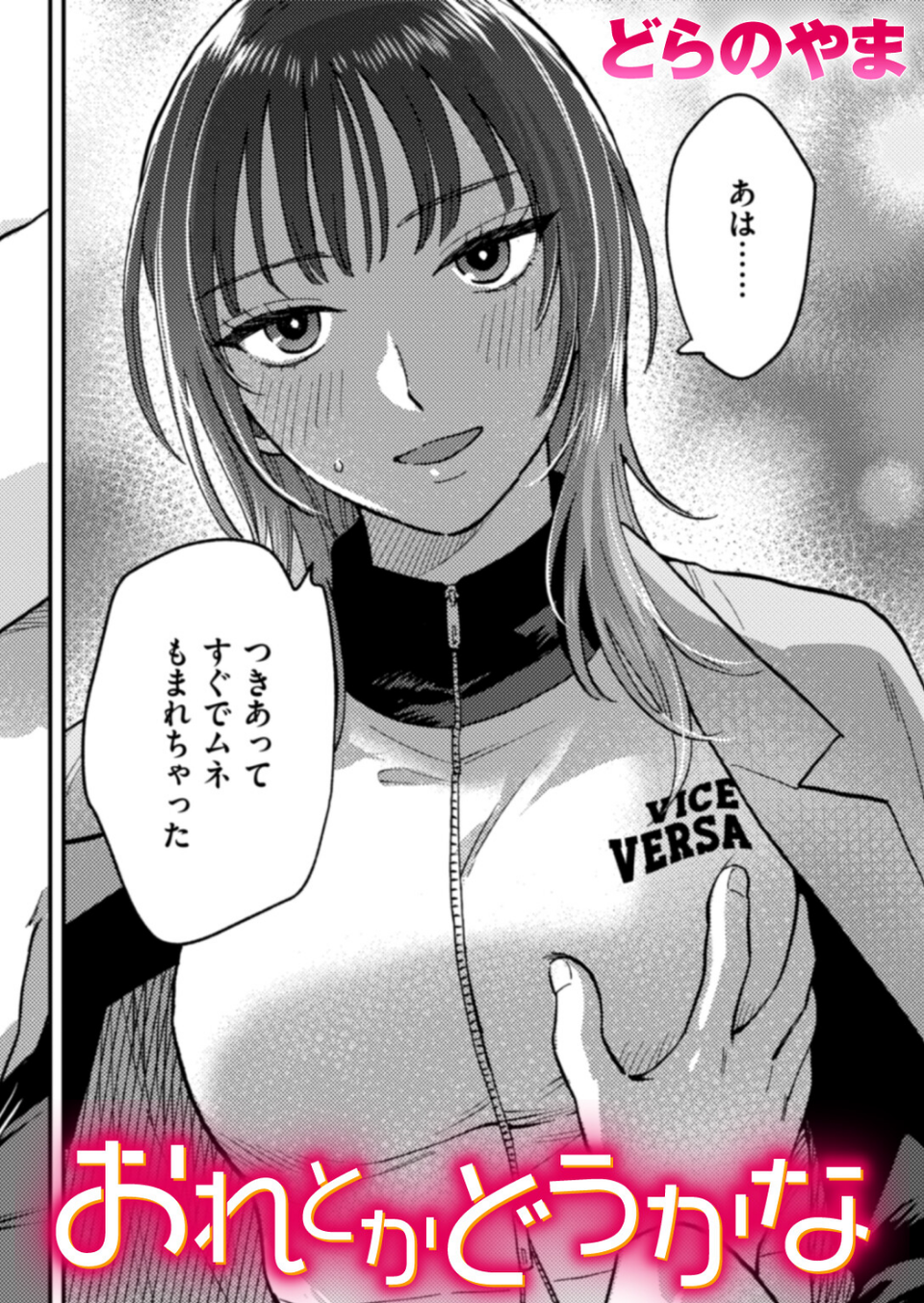 おれとかどうかな(単話) 1 ページ目
