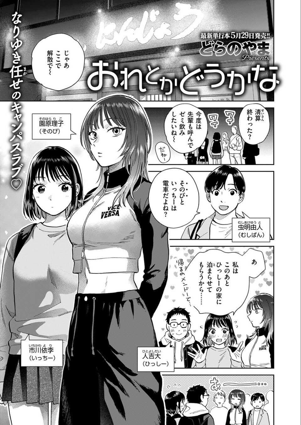 おれとかどうかな(単話) 3 ページ目