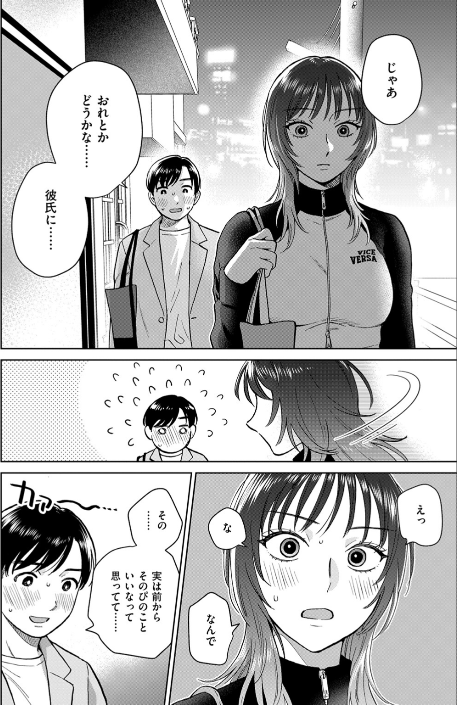 おれとかどうかな(単話) 6 ページ目