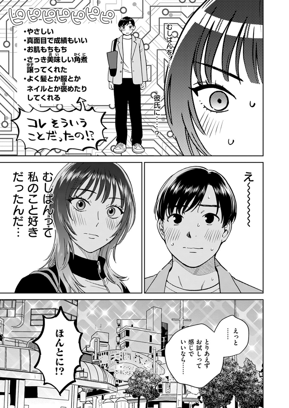 おれとかどうかな(単話) 7 ページ目