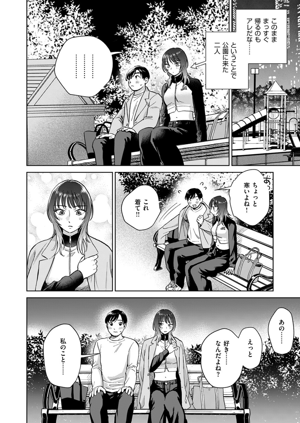おれとかどうかな(単話) 8 ページ目