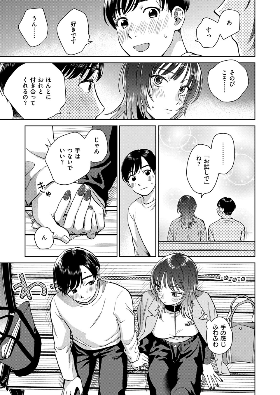 おれとかどうかな(単話) 9 ページ目
