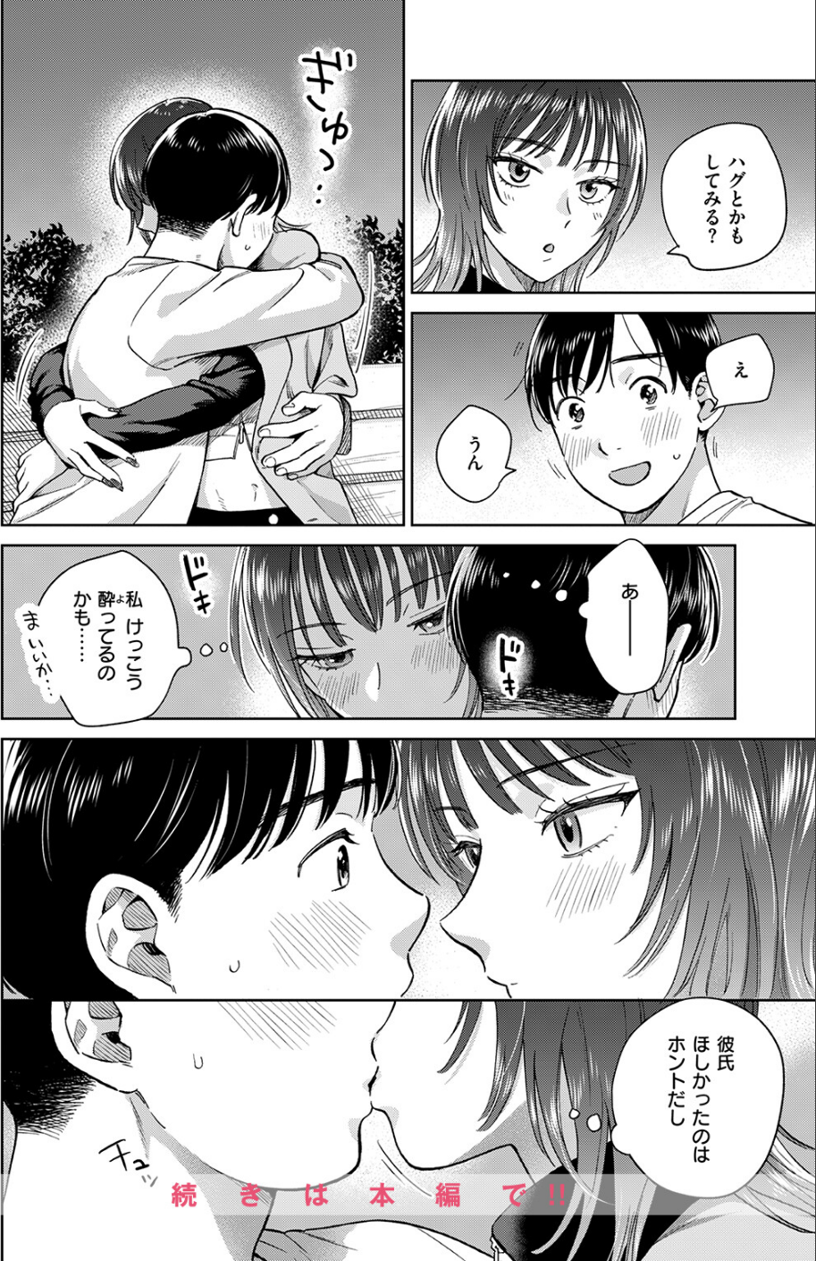 おれとかどうかな(単話) 10 ページ目