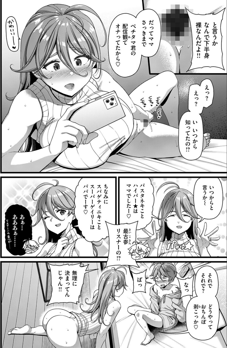 ペチタマくんPeeling(単話) 6 ページ目