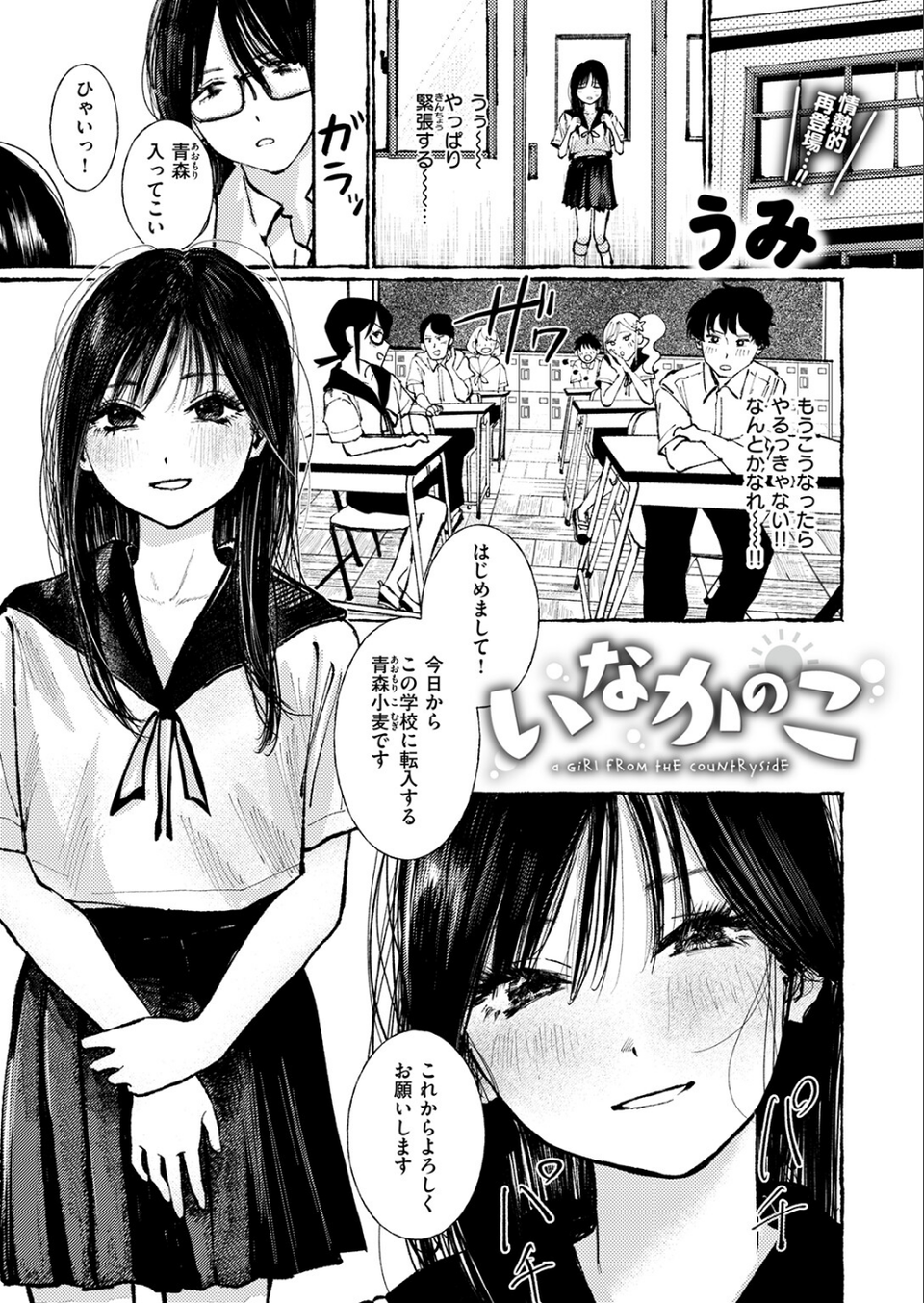 いなかのこ（単話） 5 ページ目