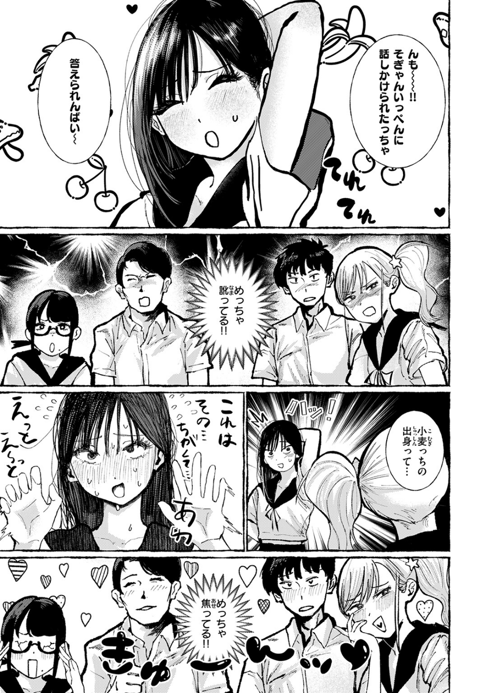 いなかのこ（単話） 7 ページ目