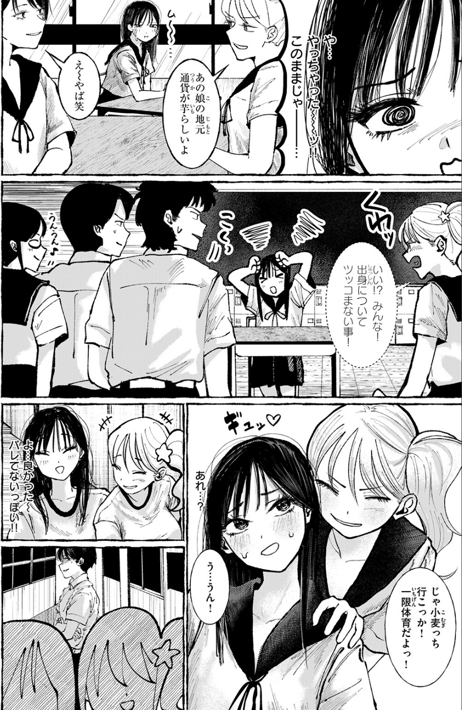 いなかのこ（単話） 8 ページ目