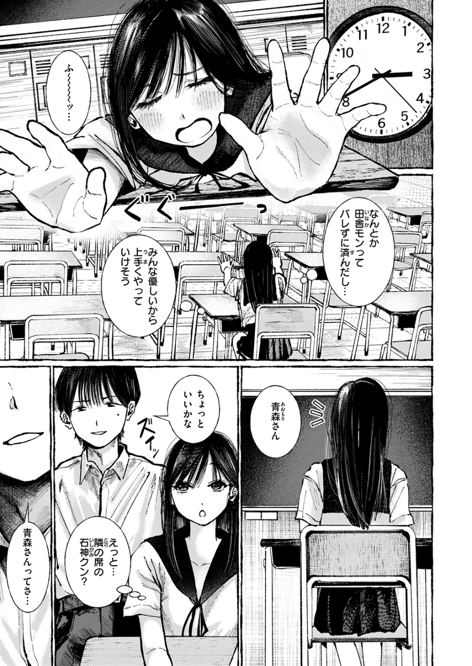 いなかのこ（単話） 9 ページ目