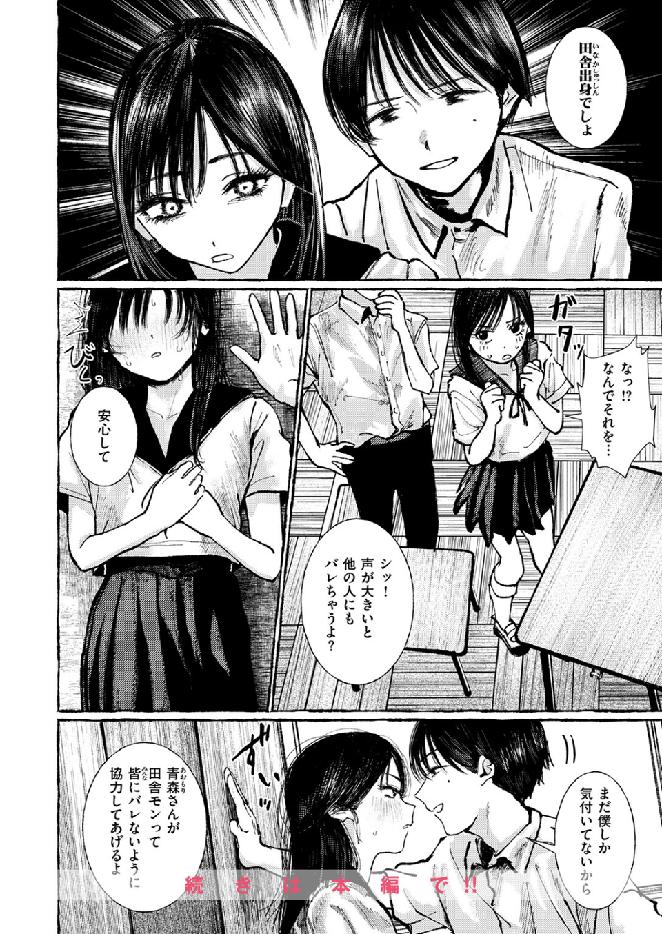 いなかのこ（単話） 10 ページ目