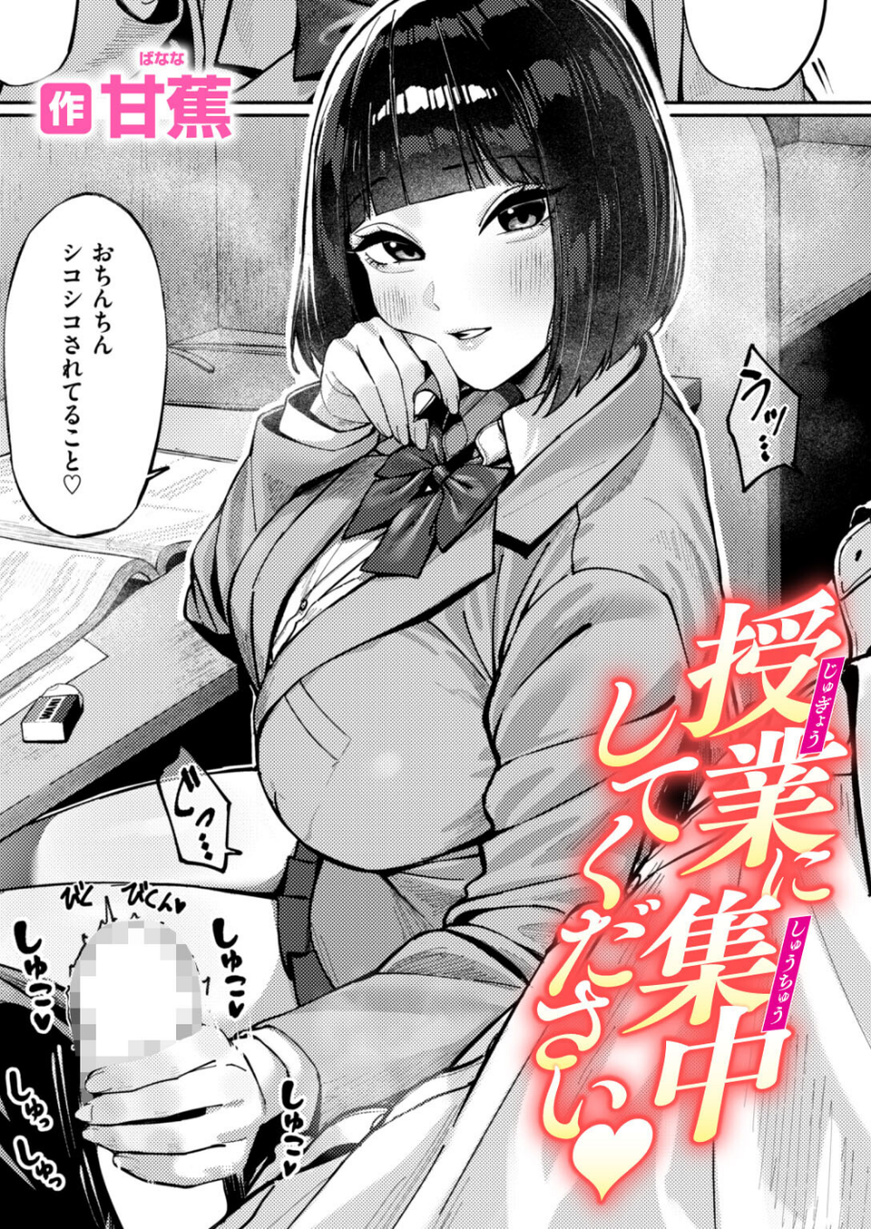 授業に集中してください(単話) 1 ページ目