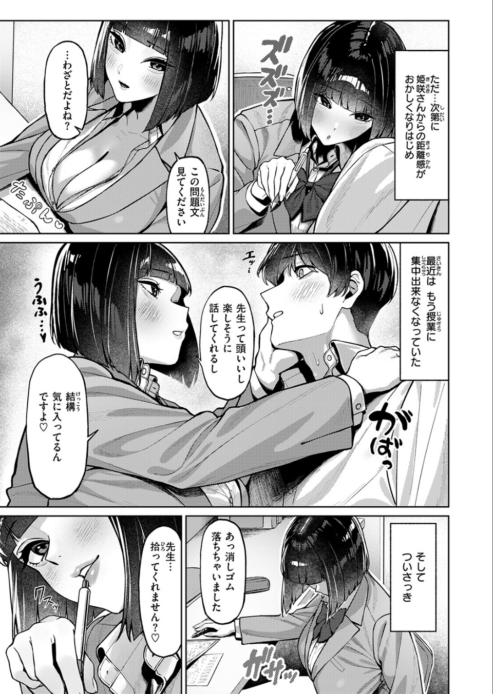 授業に集中してください(単話) 7 ページ目