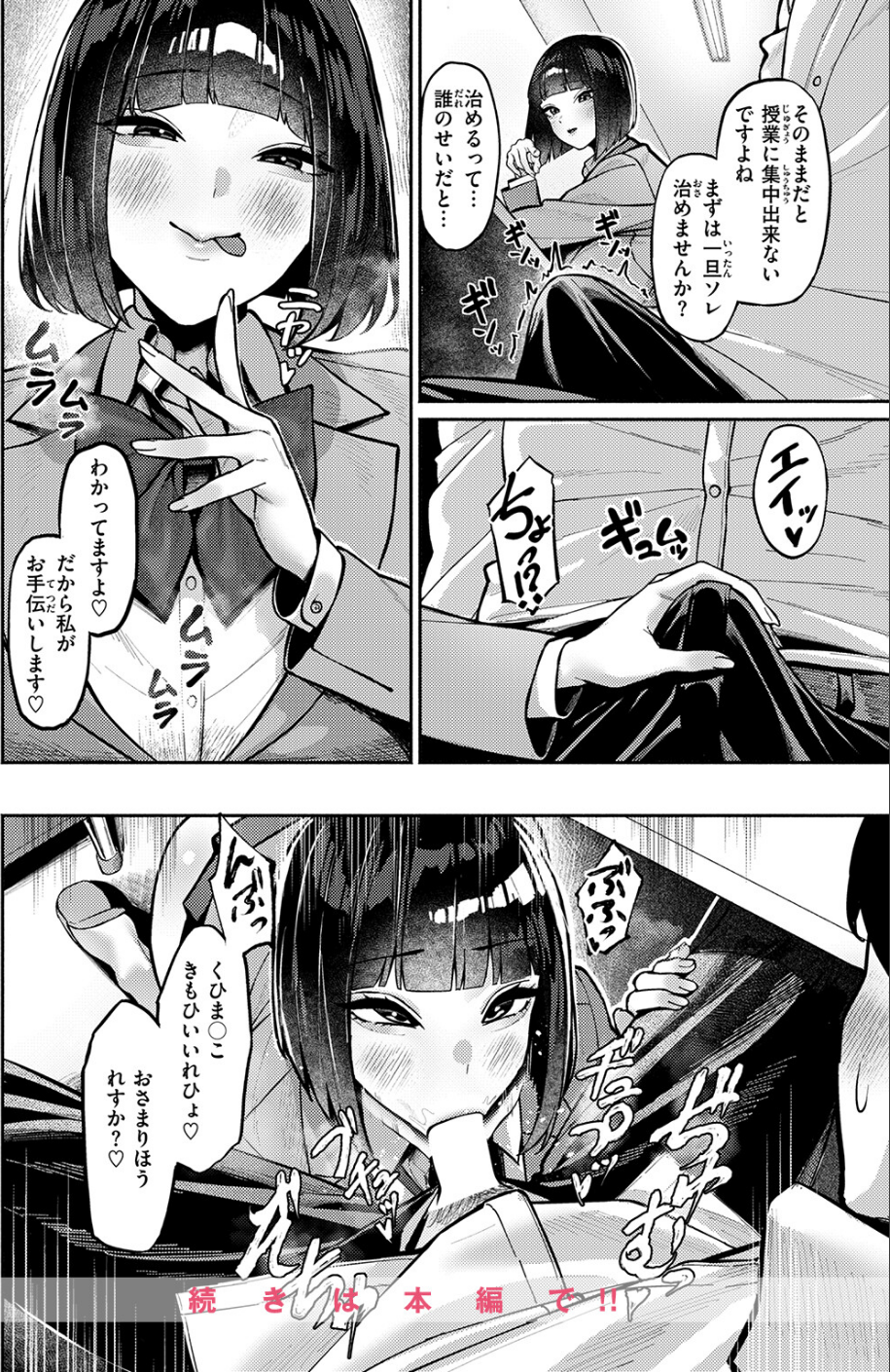 授業に集中してください(単話) 10 ページ目