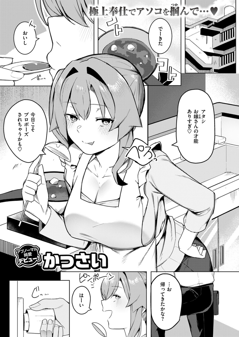 先生、もう逃げないで!(単話) 3 ページ目
