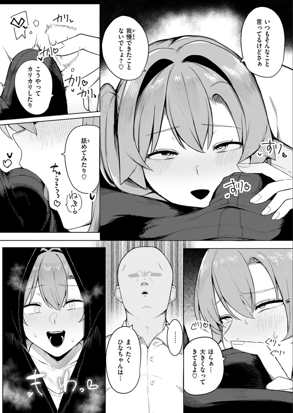 先生、もう逃げないで!(単話) 9 ページ目