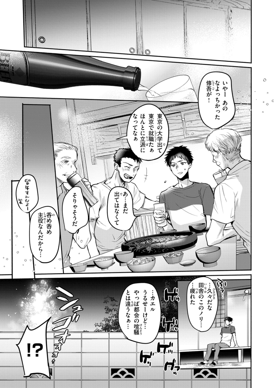 濡恋スイッチ【デジタル版限定おまけ付き】 11 ページ目