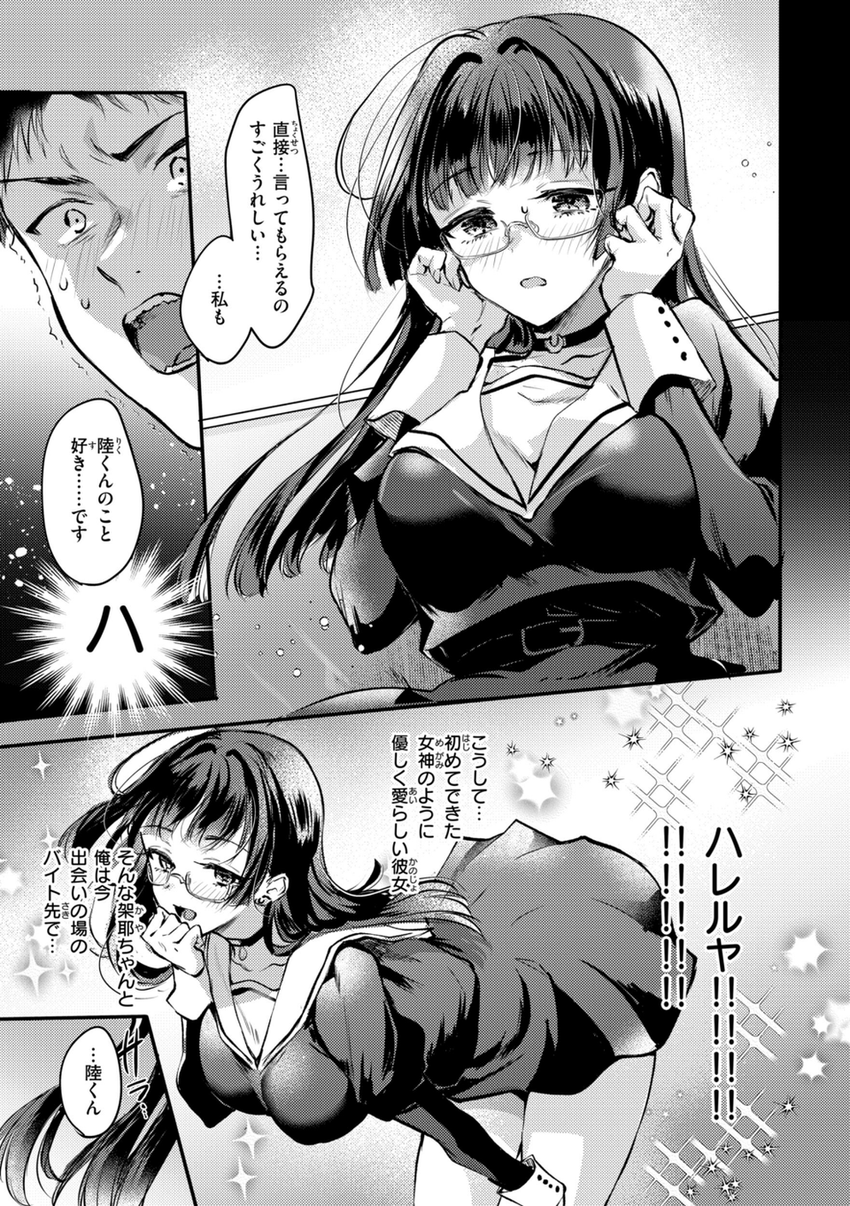 濡恋スイッチ【デジタル版限定おまけ付き】 37 ページ目