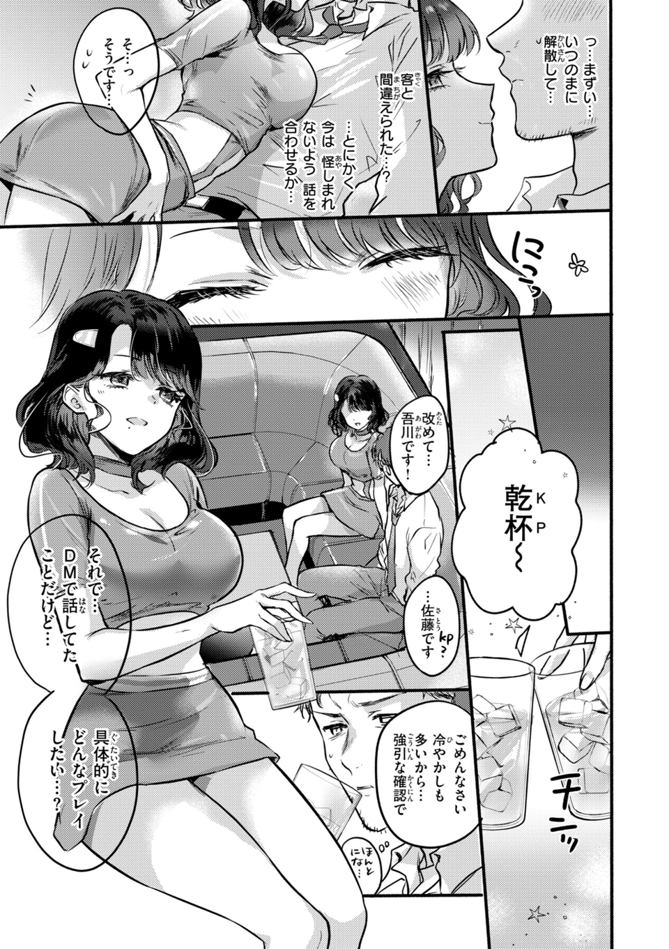 濡恋スイッチ【デジタル版限定おまけ付き】 45 ページ目
