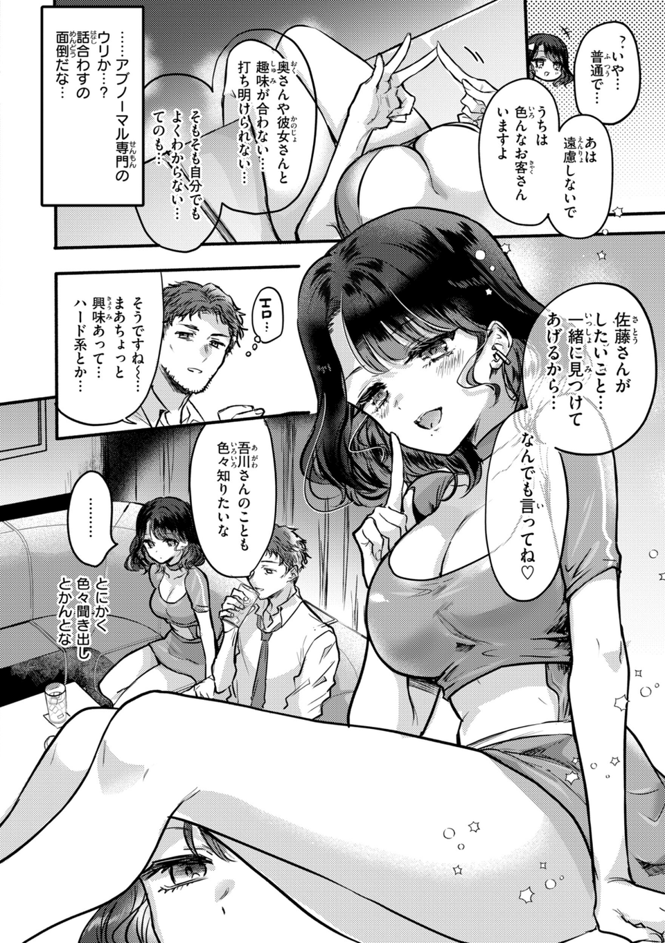 濡恋スイッチ【デジタル版限定おまけ付き】 46 ページ目