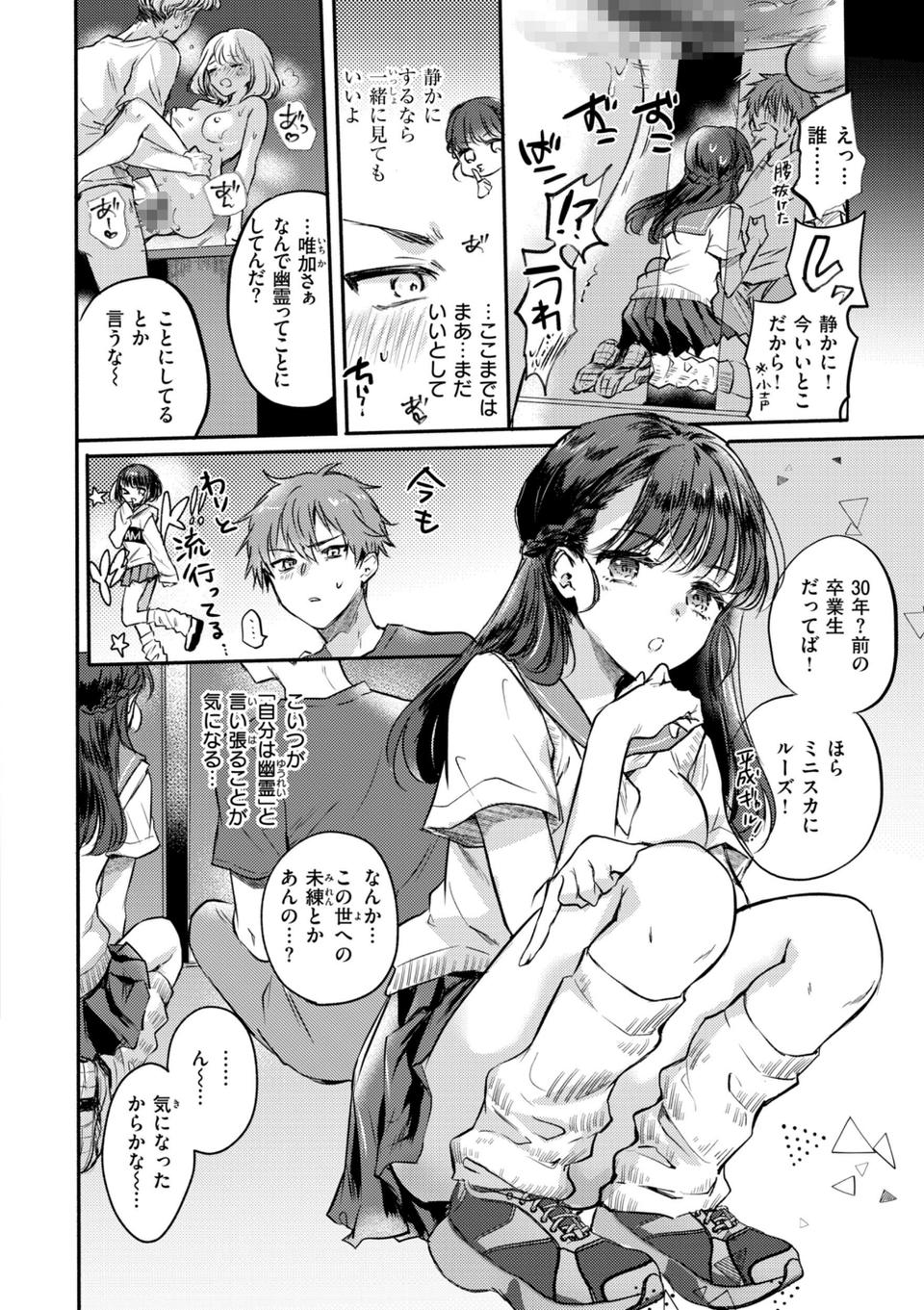 濡恋スイッチ【デジタル版限定おまけ付き】 54 ページ目